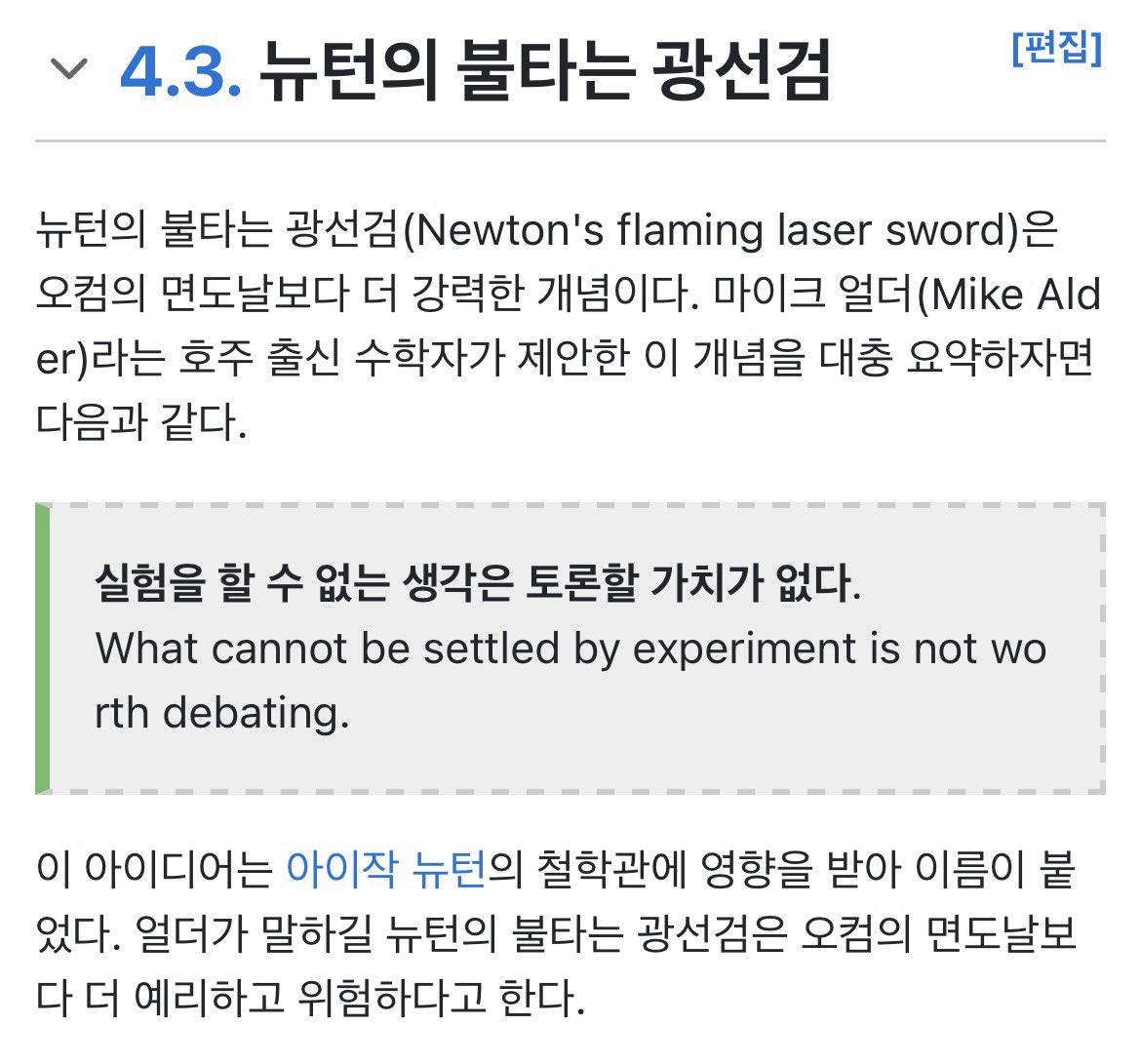 Luvwisdom0212's tweet photo. ”뉴턴의 불타는 광선검“
이름의 모든 부분이 다 웃김 https://t.co/OWmgjK7zjD