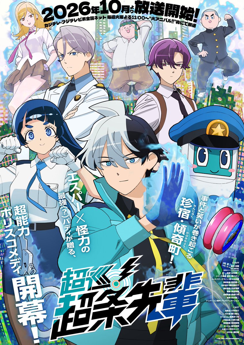 『超巡！超条先輩』第1話 感想｜懐かしさと新機軸が混ざり合う異色の日常反応画像9