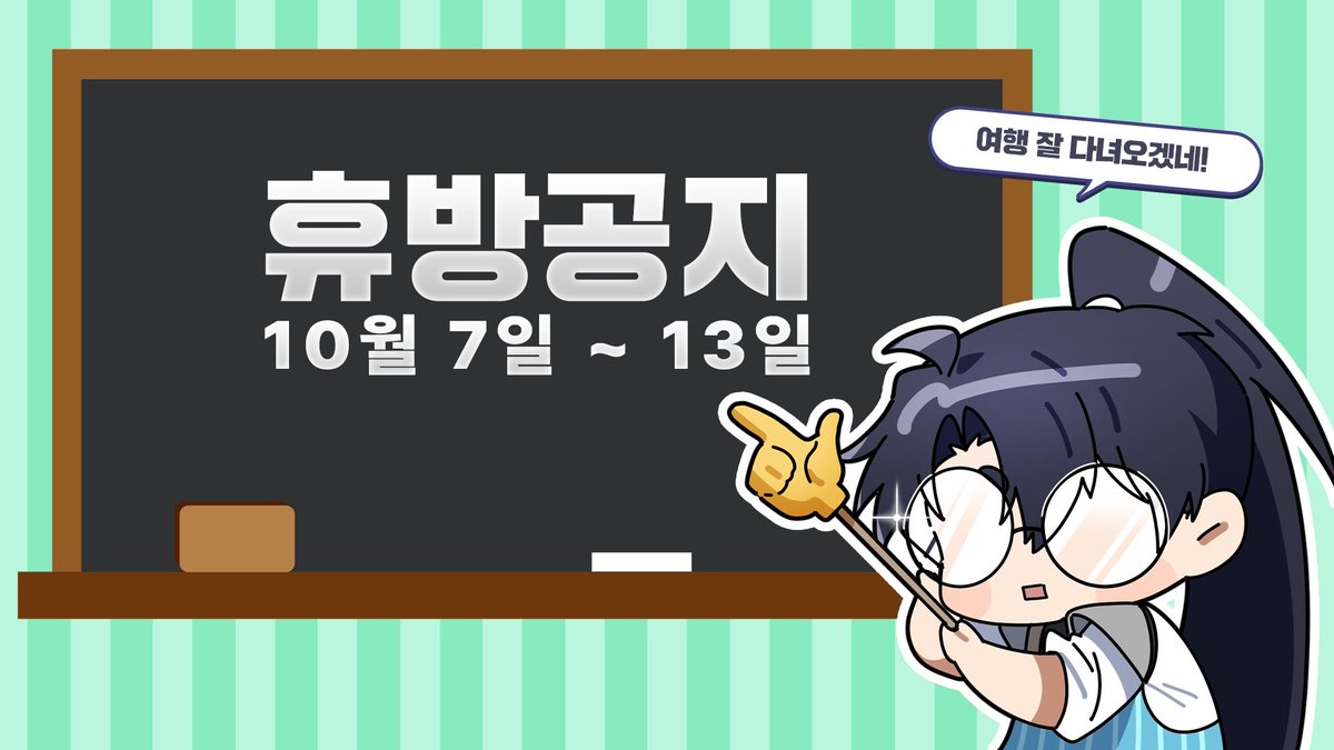 namgunghyuk25's tweet photo. 10월7일 - 10월 13일까지 

싱가폴 f1 관람 여행을 위해 휴방하네!!! 잘다녀오겠소이다!!

가서 환경보고 방송킬수도 ! https://t.co/kozqPSxTyy