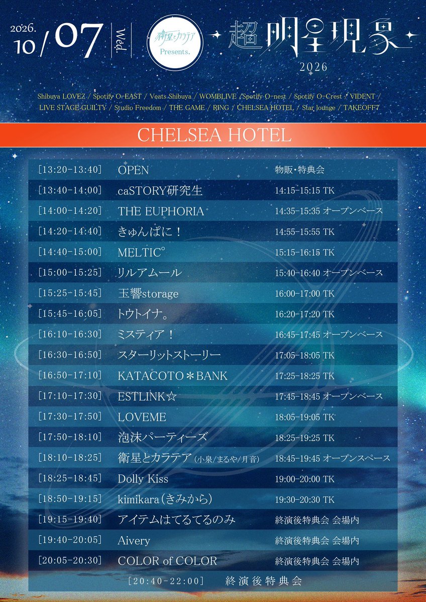 caSTORY_RS's tweet photo. 10/7(水)
衛星とカラテアPresents
「超 明星現象 2026」
@ CHELSEA HOTEL(全14会場)
時間：OPEN 13:20 / START 13:40
料金：前方 ¥10,000 / 一般 ¥4,500

🎫
https://t.co/2TcGv2W5FJ

🎤13:40~14:00
🗣14:15~15:15(TK 29ブース) https://t.co/xs57i4HNfA