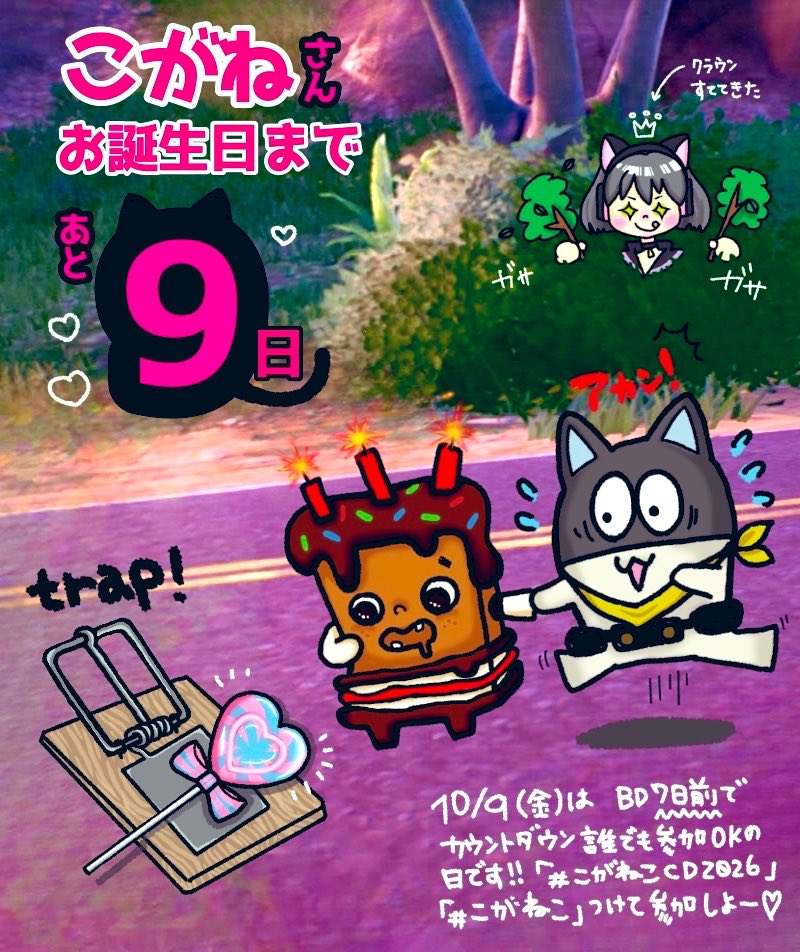 toppyxoxo's tweet photo. ｡:*:🩷•················🐈‍⬛·················•🩷:*｡
　　　　　　こがねさん
        お誕生日10/16まであと9日
           今日はバースデー精霊を
           捕まえようとしています 
　#こがねこCD2026  #こがねこ https://t.co/EvPono89rZ