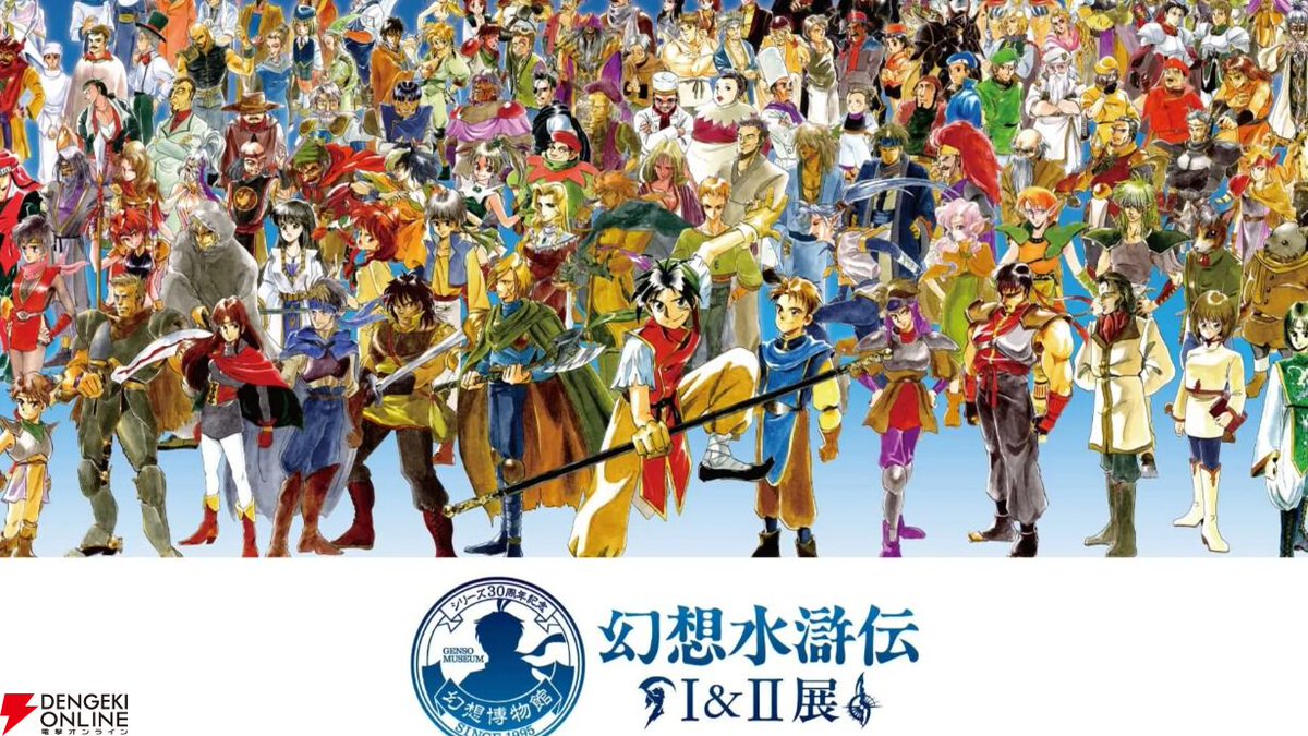 dengekionline's tweet photo. 『幻想水滸伝I＆II展 FINAL ～幻想博物館～（東京凱旋）』が2027年5月に開催決定！🏰
https://t.co/P6gdz5vK63

大好評のシリーズ30周年記念展が集大成として登場✨
“デュナン統一戦争（幻想水滸伝II）”にスポットを当てた展示や、『STAR LEAP』やアニメ、舞台などの新規展示も追加されます。 https://t.co/dIt6aoddOF
