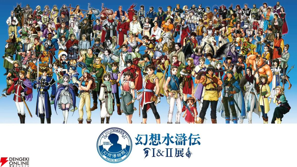 dengekionline's tweet photo. 『幻想水滸伝I＆II展 FINAL ～幻想博物館～（東京凱旋）』が2027年5月に開催決定！🏰
https://t.co/P6gdz5vK63

大好評のシリーズ30周年記念展が集大成として登場✨
“デュナン統一戦争（幻想水滸伝II）”にスポットを当てた展示や、『STAR LEAP』やアニメ、舞台などの新規展示も追加されます。 https://t.co/dIt6aoddOF