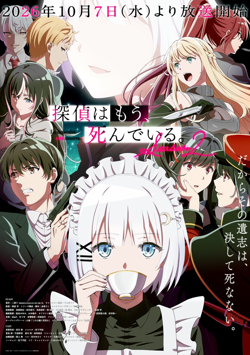 nigo_zyu's tweet photo. 日付変わりましていよいよ本日TVアニメ『探偵はもう、死んでいる。Season2』放送スタートです！

第一期の放送からは随分お待たせしてしまいましたが、この五年自分も原作サイドとしてできる限り関わらせていただき、素晴らしいものが出来上がっていく過程も間近に見せてもらっております。

小説だからできたこと、アニメだからできること、その両方が詰まった作品になっていると思います。どうぞご期待ください！

#たんもし #tanmoshi