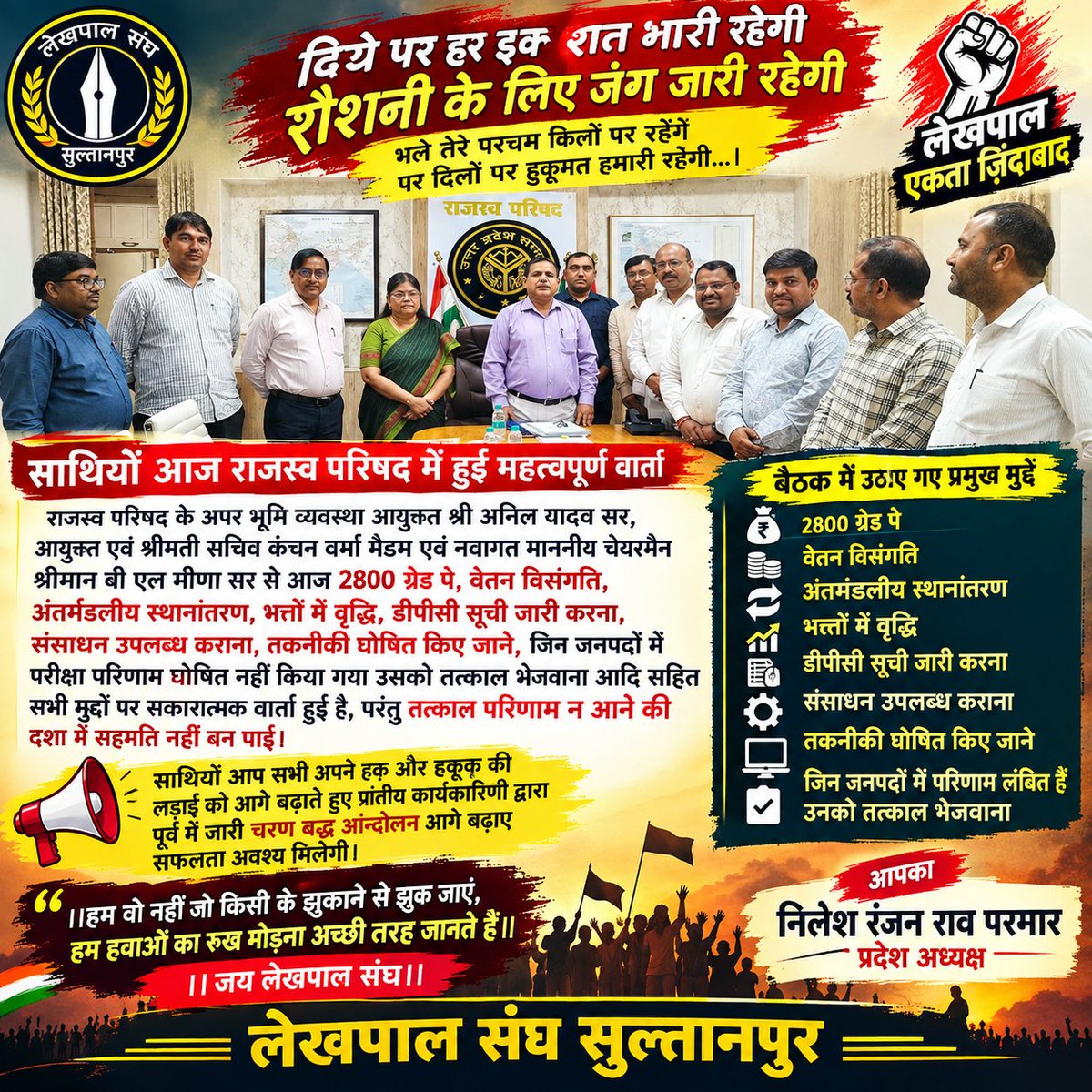 lekhpalsultanpu's tweet photo. मांग हमारी जायज़ है,
संघर्ष हमारा जारी है।
#लेखपाल_की_मांग #लेखपाल_की_जायज_मांगे https://t.co/WERDxow0yc