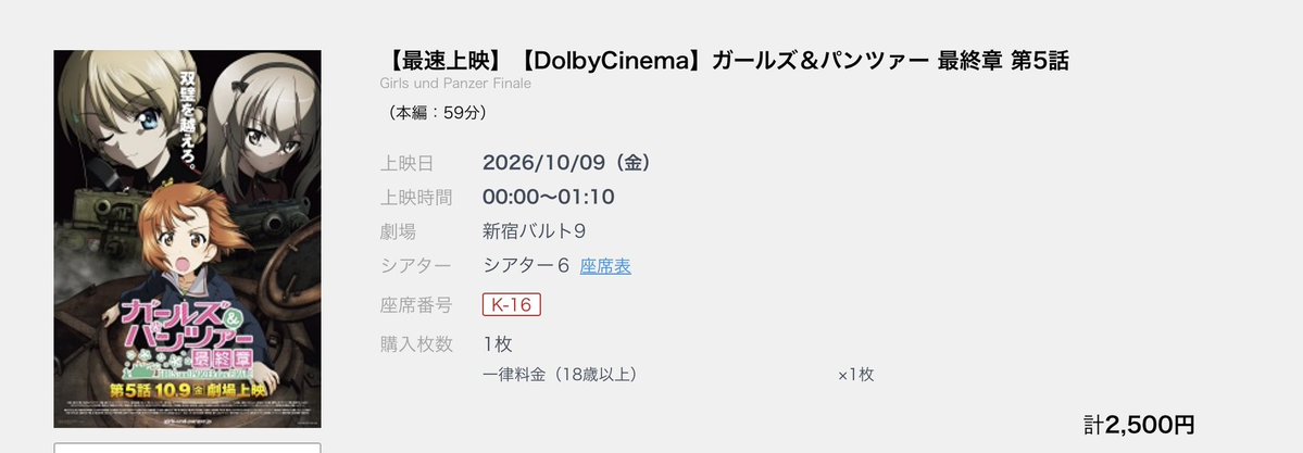 Nackyyyyyy's tweet photo. 最速上映！よっしゃーーー！！！！ https://t.co/pnQ9Onj4mr
