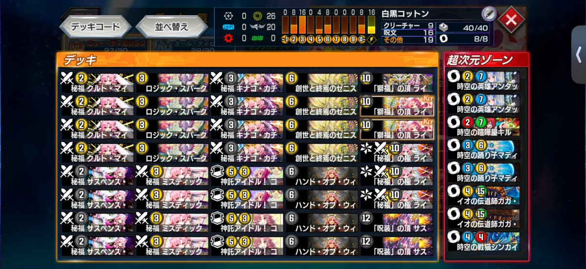 Nc8efS's tweet photo. 無事にレジェタッチ達成
ついでに27000勝達成
今回使用したデッキ  白黒コットン
初めてちゃんと使い、マナの置き方やクロスギアで面を埋めないなど要所要所で細かいプレイがありなかなか難しいですが、ライオネルクローネガチャは最高でした。 https://t.co/gpA0BuyuKo