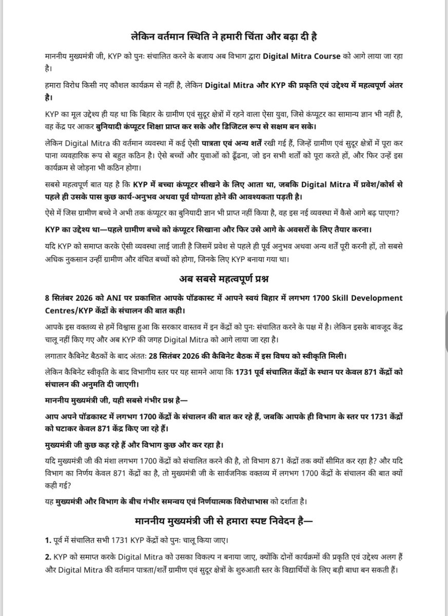 Dhananjay_k91's tweet photo. @BiharCMQRT मुख्यमंत्री जी के आश्वासन के बाद भी विभाग 1700 की जगह 871 केंद्र चलाकर KYP की जगह Digital Mitra लागू करने पर आमादा है। मुख्यमंत्री जी कुछ कहते हैं, विभाग कुछ और करता है। कृपया हस्तक्षेप करें।
#KYP https://t.co/pXvDrO2av2