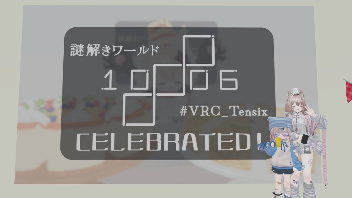 R3IN_UMIUSHI's tweet photo. @mumeiVRChat 

くりあー
#vrc_Tensix https://t.co/TaYFcTfORa