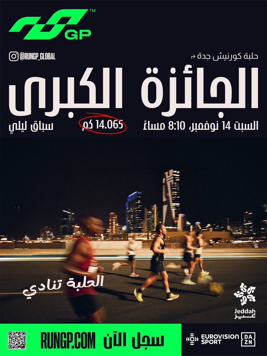 JEDCalendar's tweet photo. على خط البداية يبدأ التحدي، وعند خط النهاية يُحسم السباق 🏃🔥
من بيكتب اسمه أولًا في RunGP Jeddah🏁

🗓️ 14 نوفمبر
📍 حلبة كورنيش جدة

#جدة_غير
#تقويم_فعاليات_جدة

The challenge begins at the starting line, but the race is decided at the finish 🏃🔥
Who will be the first to cross the line at RunGP Jeddah 🏁

🗓️ 14 November
📍 Jeddah Corniche Circuit

#JeddahGhair
#JeddahEventsCalendar 

سجّل الآن:
Register now:
https://t.co/S9TFKjFefy