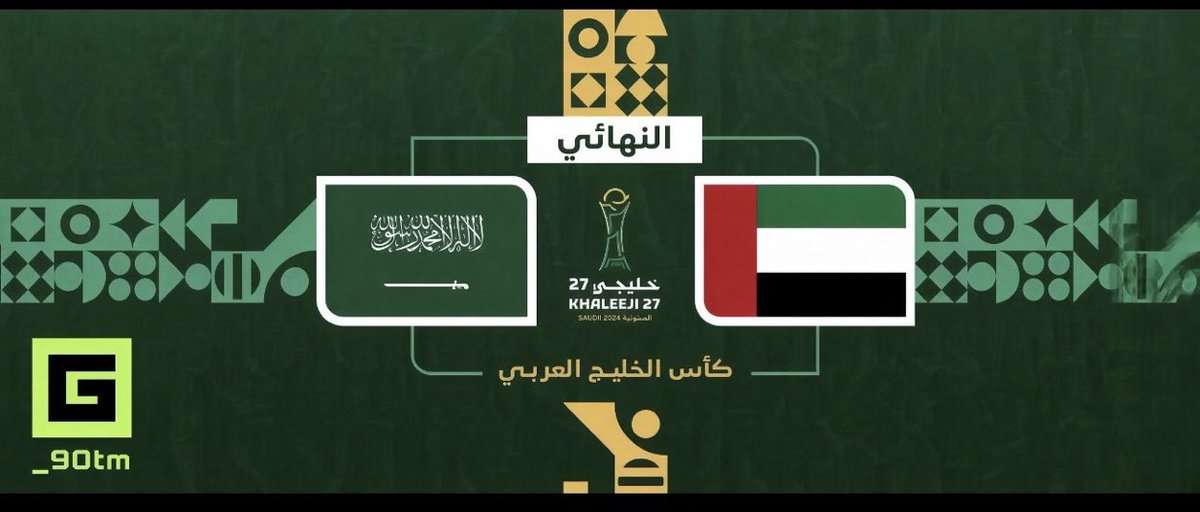 _90TM's tweet photo. 🚨توقع واربح مبلغ مالي 💵

🟢🇸🇦السعودية x الامارات 🇦🇪⚪️

#السعودية_الإمارات https://t.co/vSgQm4rrfI