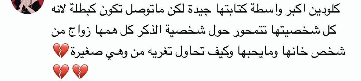 nisacgi's tweet photo. ميزة فانز كراي انهم اكثر فانز كاره للنساء وافكارهم ذكورية ويجحدون نصوص عملهم 
يقولون ان طفلة عمرها ١٣ تفكر تغري التيس حقهم مع ان كلام امها واضح مافيه اي طاري للاغراء 
او انها تفكر تجيب طفل عشان يرضى عنها وهي تقول بعد الزواج وبعد ماتحمل ماتبغى علاقة تربطها معاه 😵‍💫 https://t.co/kFfIBktPhF
