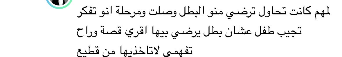 nisacgi's tweet photo. ميزة فانز كراي انهم اكثر فانز كاره للنساء وافكارهم ذكورية ويجحدون نصوص عملهم 
يقولون ان طفلة عمرها ١٣ تفكر تغري التيس حقهم مع ان كلام امها واضح مافيه اي طاري للاغراء 
او انها تفكر تجيب طفل عشان يرضى عنها وهي تقول بعد الزواج وبعد ماتحمل ماتبغى علاقة تربطها معاه 😵‍💫 https://t.co/kFfIBktPhF
