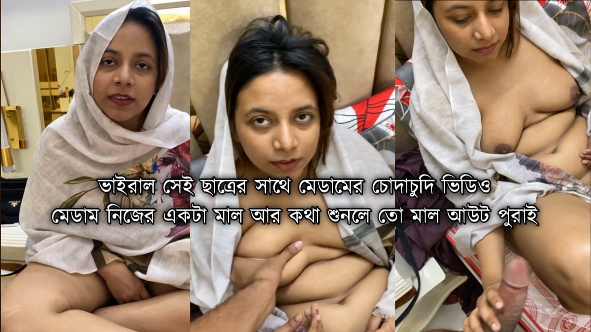 FamilyHubEM's tweet photo. ভাইরাল সেই ছাত্রের সাথে মেডামের চোদাচুদি 😋 ভিডিও মেডাম নিজের একটা মাল আর কথা শুনলে তো মাল আউট পুরাই 🤤
��ম্পূর্ণ ভিডিও ⬇️ 
https://t.co/WuLfpnyPQS https://t.co/RwfYdTao2T