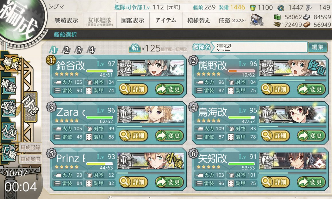 Ad_Sigma_'s tweet photo. 今んとこ5-3順調！
５回出撃で３回割れてる。続きはまた後日に！
明日は支援艦隊使ってみようかな？調べてみたら支援艦隊の編成条件変わってるみたいだったし。 https://t.co/zslpofnMdA