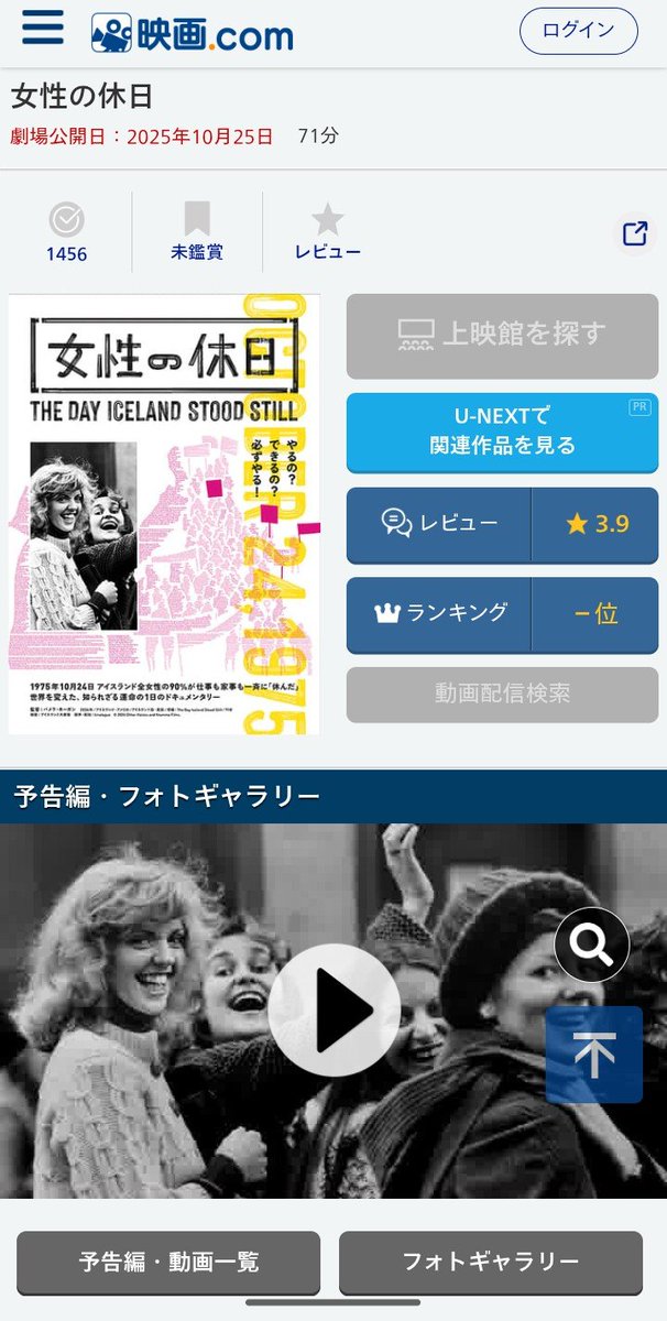 zeroZi's tweet photo. 私が入れたかった「女性の休日」は1975年にアイスランドの全女性の90％が仕事や家事を一斉に休んだ話のドキュメンタリー映画で、

本当に、本当に、男女問わず今の時代を生きる人々みんなに観てほしい https://t.co/JPVz50jCUN