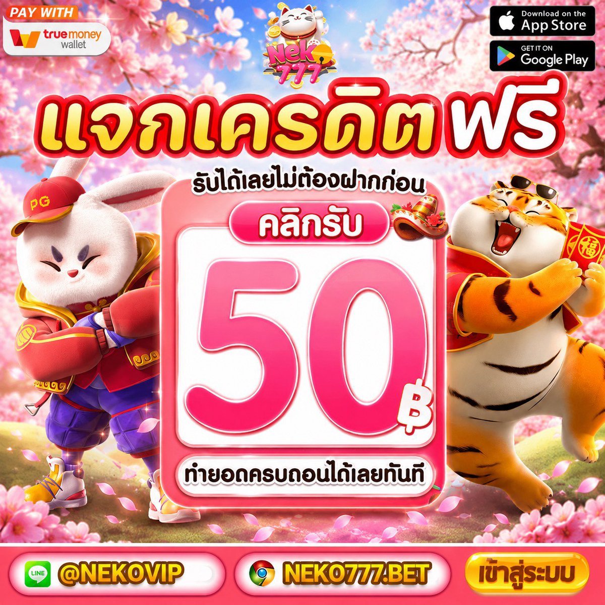 neko_777_ee's tweet photo. #NEKO777
🔥เครดิตฟรี 50 ทุกยูส กรอกโค้ด🔥

👉 โค้ด : NEKOYY680GOX✅
👉 1ยูส 1สิทธิ์ ไม่ต้องฝาก!!
แจกฟรี 24 ชม : https://t.co/DxWnW2tkRy

#เครดิตฟรีแจกจริง #เครดิตฟรี50 https://t.co/D74MOw690t