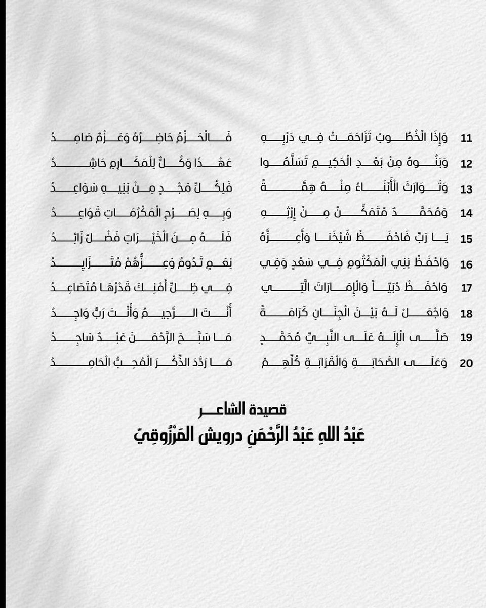 abdulladarwesh3's tweet photo. قصيدة بعنوان : لجج الثناء 

في مآثر الشيخ راشد بن سعيد آل مكتوم 
رحمه الله تعالى 
قصيدة الشاعر : عبدالله عبدالرحمن درويش المرزوقي https://t.co/13ChE0XiUc