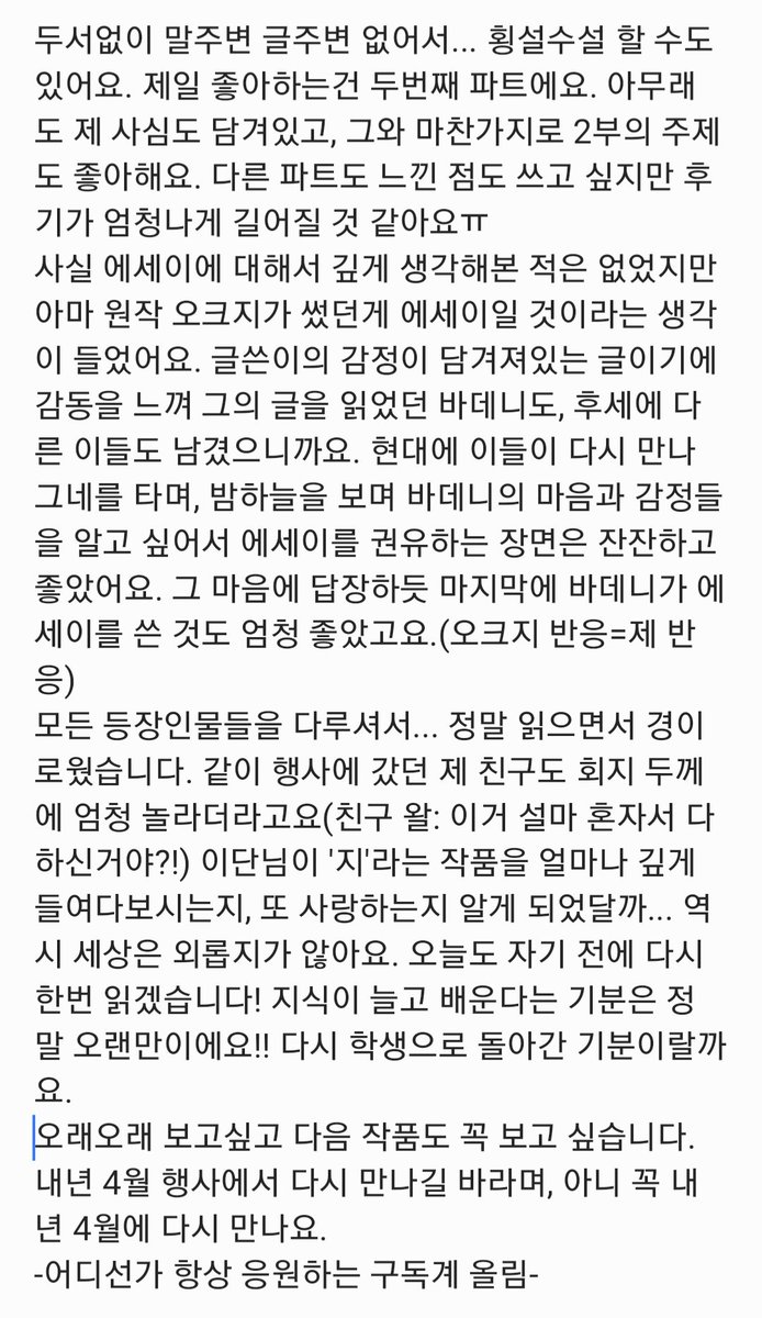 infer_chi's tweet photo. 안녕하세요! 이번 10월에 발행해주신 회지 정말 잘 읽었어요. 후기 남깁니다!!(두번째는 제 취미가 일기쓰기여서... 내용은 후기랑 거의 똑같습니다.) https://t.co/Xcgle4PsUQ