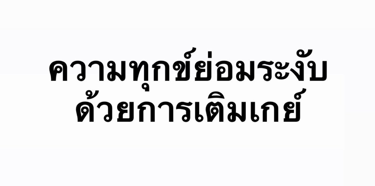 sfkkfs_'s tweet photo. คติประจำใจของติ่ง : https://t.co/C76fm8n8hz