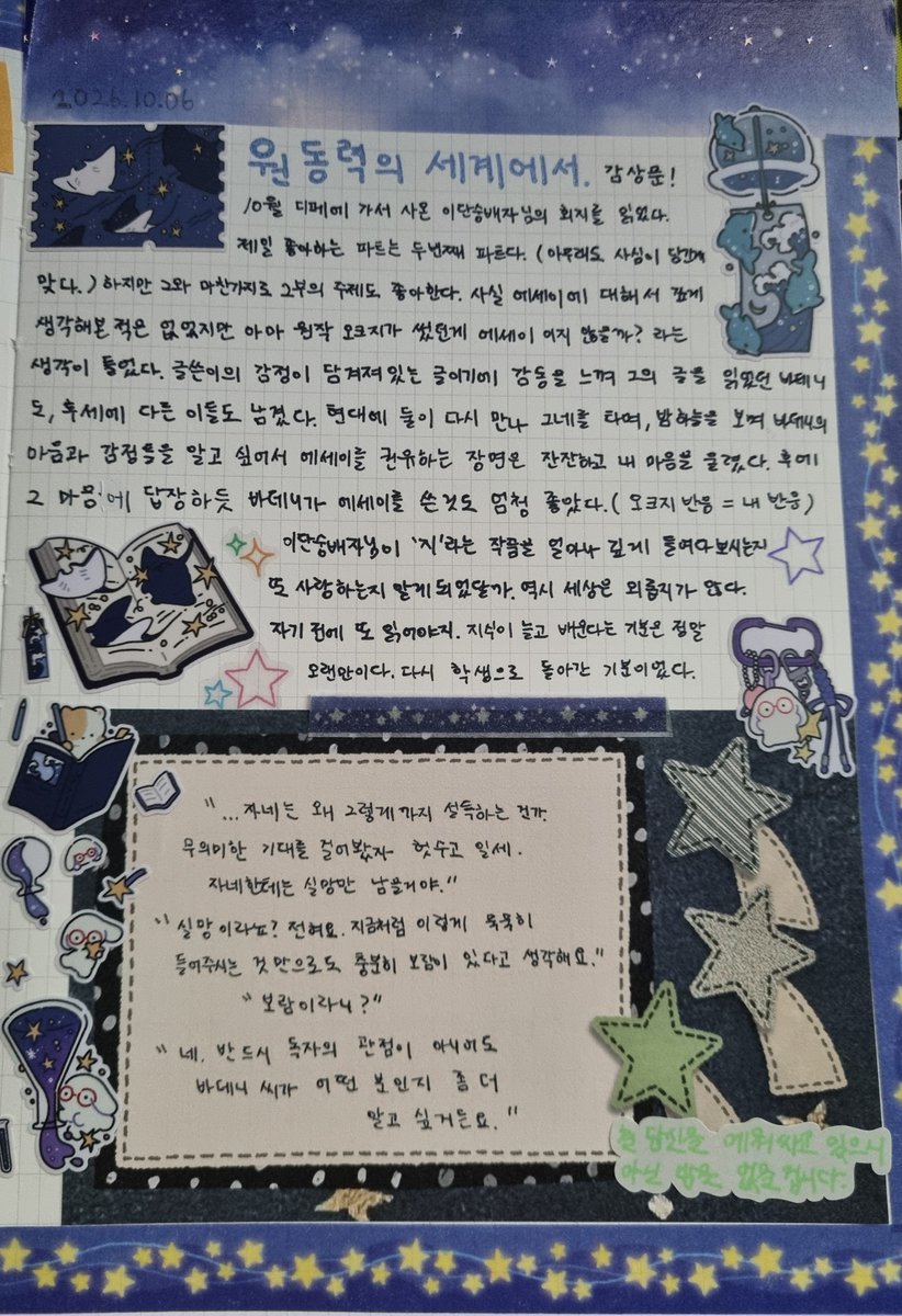 infer_chi's tweet photo. 안녕하세요! 이번 10월에 발행해주신 회지 정말 잘 읽었어요. 후기 남깁니다!!(두번째는 제 취미가 일기쓰기여서... 내용은 후기랑 거의 똑같습니다.) https://t.co/Xcgle4PsUQ