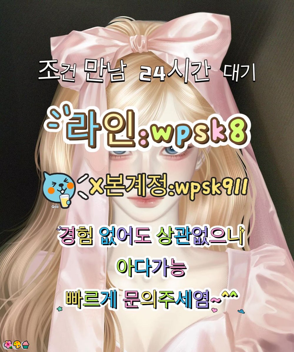 RubyCreekorpr's tweet photo. ❤️놀고싶닥 아다가능✨
#동대문 #오프 #건오
연애🌈변녀💫능욕😆데이트🙌유부녀😍운동❤️20대🎊30대🔥호기심👍지인능욕🌈딸감🔥초대남🥰조건만남😁트친소✨오피💯가슴💝카섹💖고페이✨용돈😎돌싱녀😀로망트😃페티쉬😎풋잡 https://t.co/nrhM1HPxe8