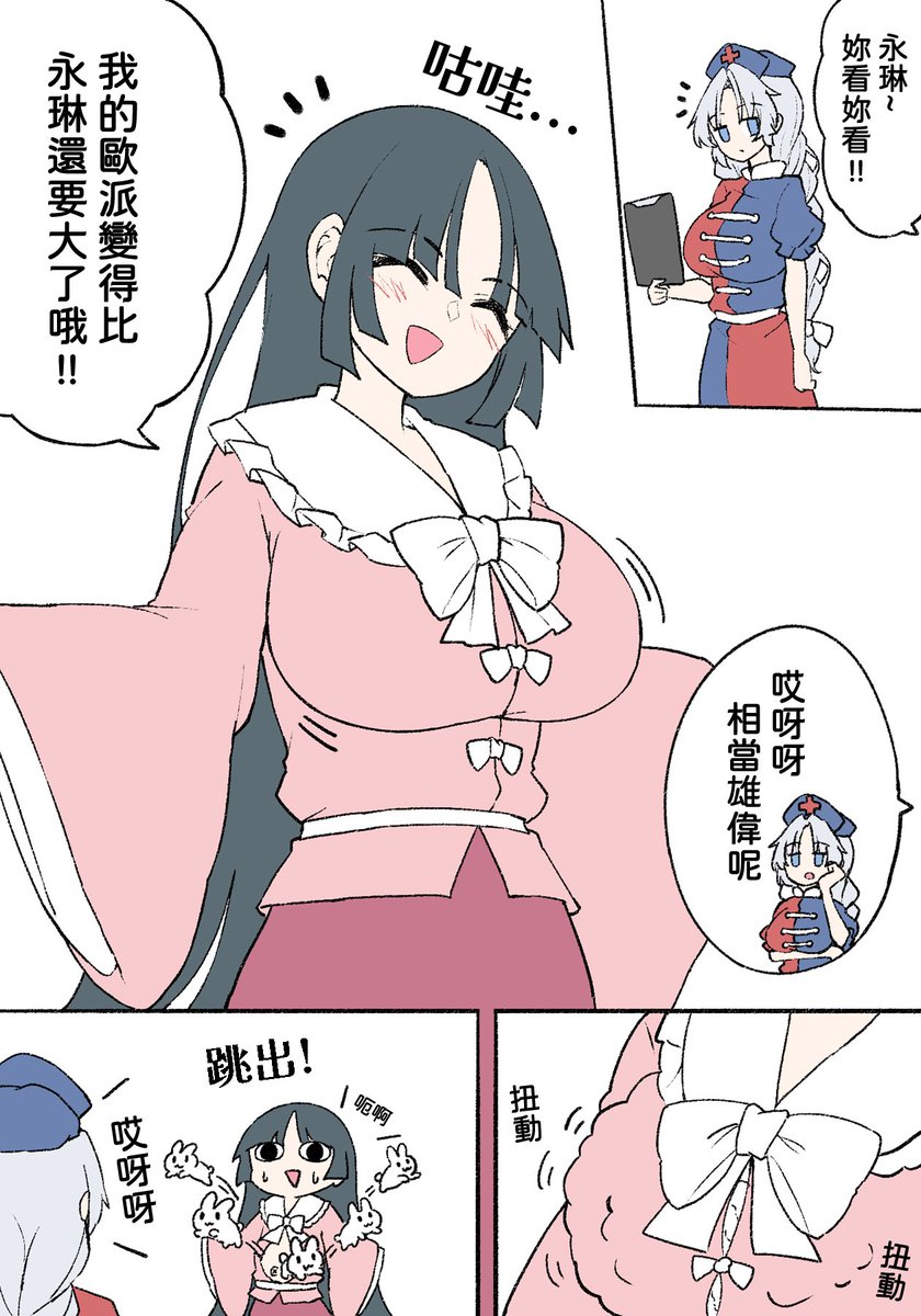 FeiguoYuuka's tweet photo. 【圖文翻譯】

歐派變大的輝夜醬。

この漫画の中国語翻訳を許可してくださった @simerike5で～たむ先生に心より感謝いたします！

#東方Projectㅤㅤㅤㅤ https://t.co/IzKGnblgJq