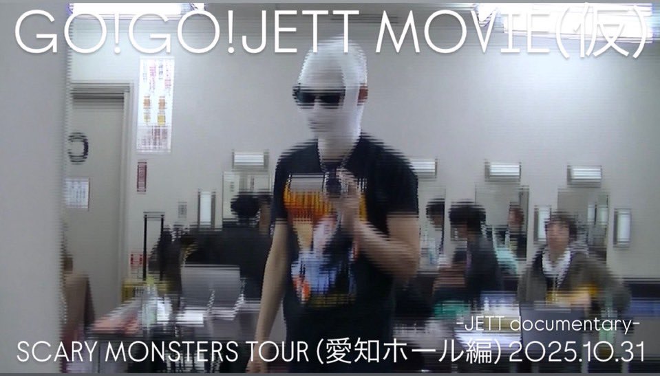 gogojettradio's tweet photo. 【go!go!CLUB限定】
ジェットセイヤ撮影のツアードキュメンタリー第七弾が公開📹(不定期更新中)
#gogoCLUB #GGJETTMOVIE
https://t.co/C93girjC6B https://t.co/3L4PXxqbS5