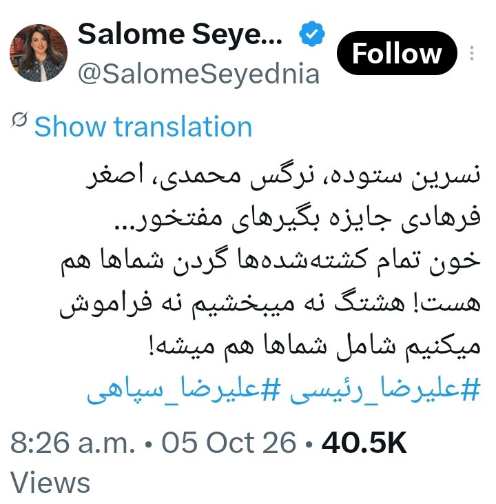 helpiranRev's tweet photo. سالومه سیدنیا نفوذی ج۔ا در #فرقه_پهلوی و کارمند شبکه #منوتو حرفهای امیرتنهای بیشرف مزدور ج۔ا را تکرار میکنه!😳😡
نسرین ستوده ونرگس محمدی جایزه شون را از ج۔ا نگرفتند، از کشورهای غربی مهد دموکراسی گرفتند که به شماها پناهندگی دادن سالومه کودن #سطلی_سپاهی!
@SalomeSeyednia https://t.co/iwWHgLhlP0