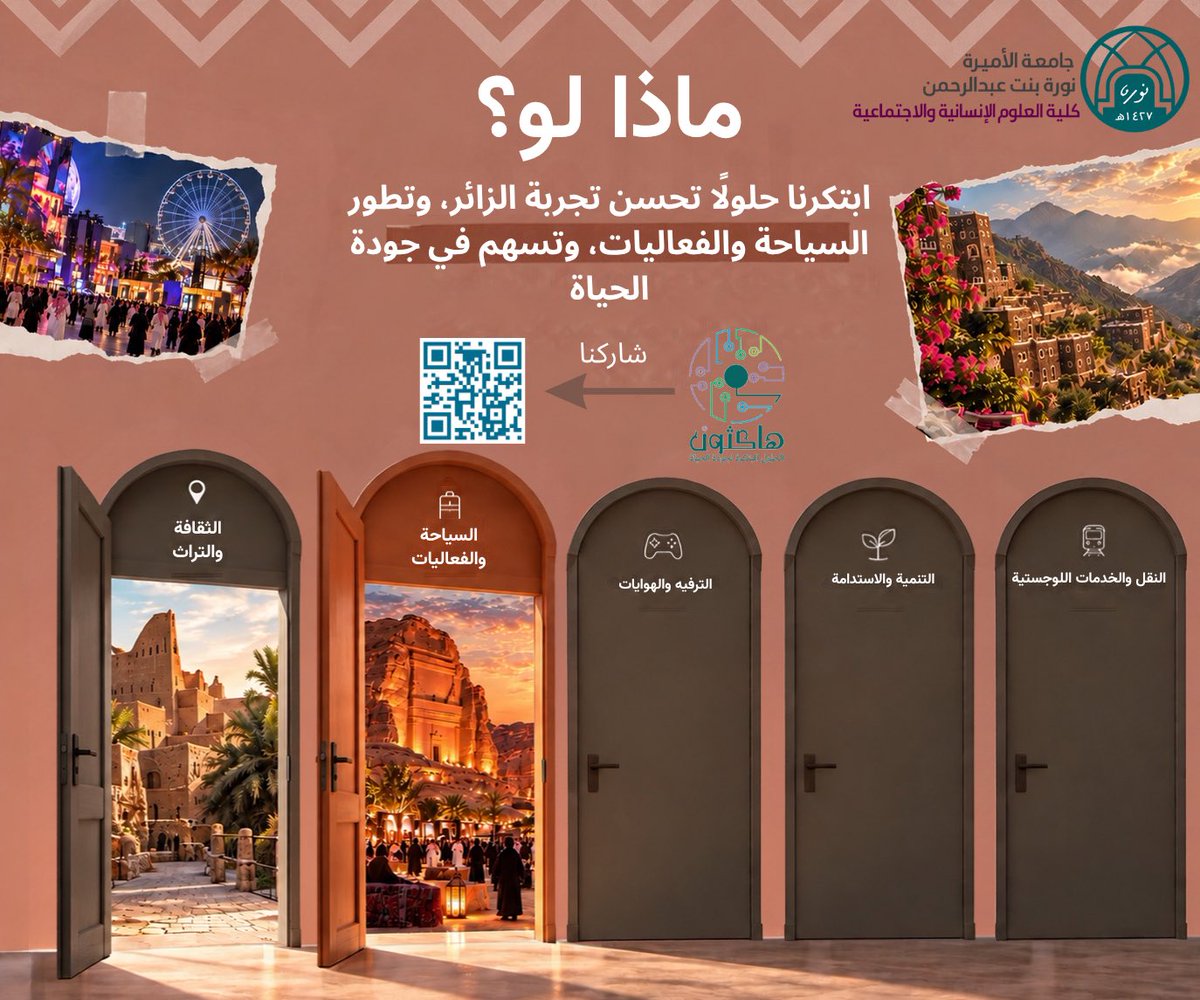 MATHA_l0's tweet photo. ماذا لو كانت وجهاتنا وفعالياتنا بداية لفكرة تغيّر المستقبل؟ ✨
نفتح ثاني الأبواب…مسار السياحة والفعاليات.
فكرة واحدة قد تصنع أثرًا، وتحول وجهاتنا وتجاربنا إلى تجارب جديدة ومبتكرة.

https://t.co/2IwOdzdNpr
#جامعة_الأميرة_نورة
#PNU
#هاكثون
 #السياحة
#الفعاليات https://t.co/SsrrqmnmrQ