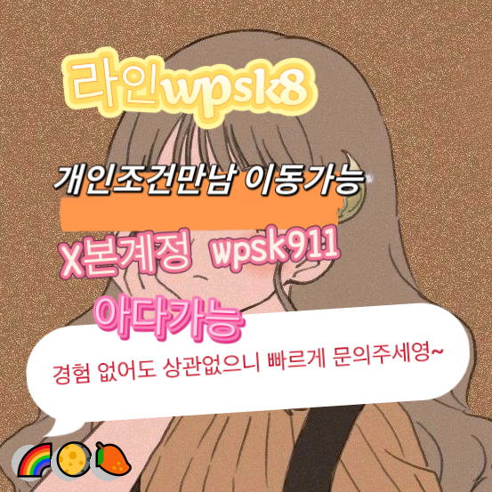 GlowGuardigk0i's tweet photo. 🥰놀고싶닥 아다가능💖
#익산 #오프 #맘눌뎀
연애❤️변녀👏능욕🌸데이트😍유부녀🤩운동💝20대🎉30대😀호기심💪지인능욕😃딸감🔥초대남👍조건만남🥰트친소😆오피😎가슴🥳카섹💕고페이😋용돈💖돌싱녀🤗로망트😀페티쉬💫풋잡 https://t.co/cmbZcm2zyf