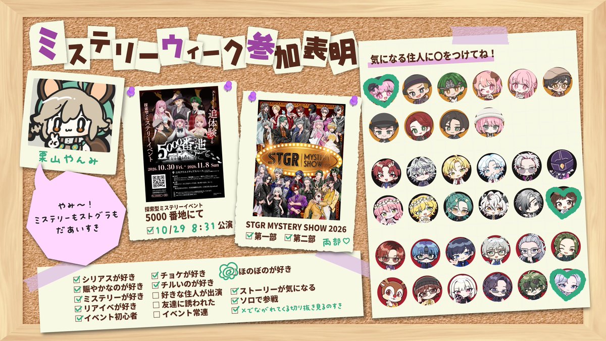 krym_vtuber's tweet photo. #ストグラミステリーウィーク コラボ企画✨

こんな感じで！！
みんなも参加表明プロフカードを書いてみちゃお！

元画像もリポストしたのでぜひみんな！！
書いて！見せて～！👀✨ https://t.co/HSDpg9dbWy