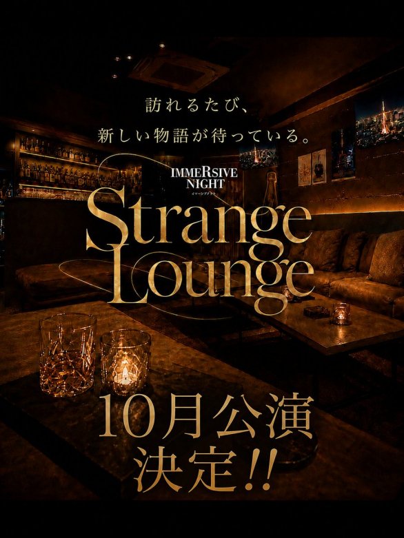 furby_rainbow's tweet photo. 【1名再募集・東京】
10月10日(土)14:15～
イマーシブナイト『Strange Lounge』
謎解き要素のあるイマーシブシアター、
デスゲーム攻略、
FF外も歓迎！
よろしくお願いします🙏💦

#StrangeLounge #命がけフェチ
#同行者募集 #謎解き同行者募集 https://t.co/qusf0ruFZl