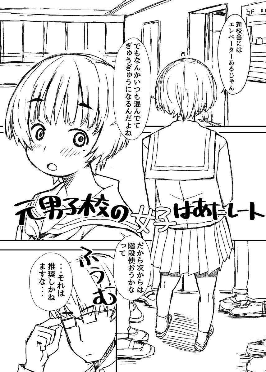 fukigentei's tweet photo. #元男子校の女子はあたし一人　6話目です https://t.co/35UP9UA7wo