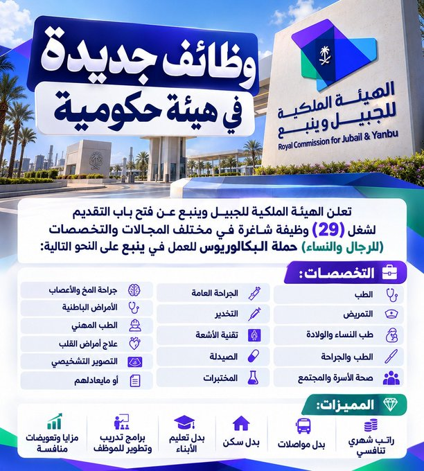 SarahSaud_SA's tweet photo. 🛑 جديد - #وظائف للجنسين (في هيئة حكومية):

تعلن الهيئة الملكية للجبيل وينبع عن فتح التقديم لشغل (29) وظيفة شاغرة في مختلف المجالات والتخصصات (للرجال والنساء) حملة البكالوريوس فأعلى.

رابط التقديم:- 
ارسل السيرة عبر البريد الالكتروني
wejhatak.wazefeya@gmail.com https://t.co/YwWEJqLFHC