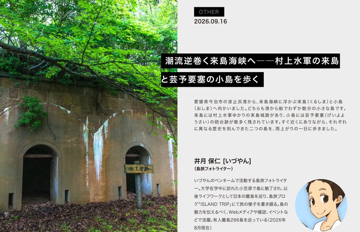izuyan's tweet photo. 【記事書きました】
月一で書かせていただいている「SHIMA-Omoi」さんで、今治市の「来島・小島」を旅した時の記事が公開されています。村上水軍と芸予要塞の歴史が残る島々はいいぞ。
https://t.co/j623VEdpyQ https://t.co/8e2MLNkL2a