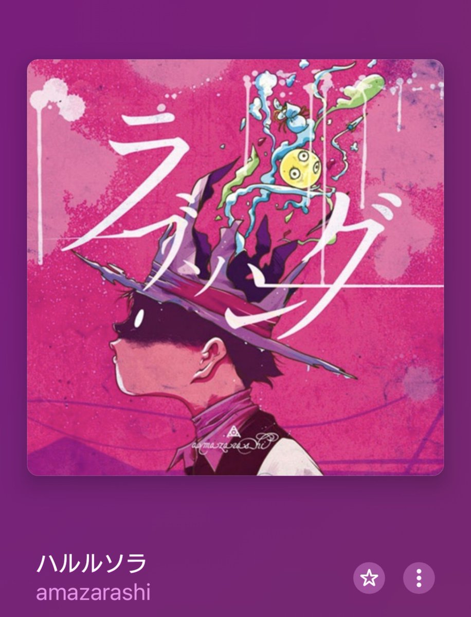 mitume_amz's tweet photo. やばい、今回の新曲ガチで好きすぎる

ハルルソラみたいな感じの曲調を今の音作りで作りなおしてみました！！！
みたいなそんな感じがする
好きすぎる😭😭 https://t.co/omujRE9jkT