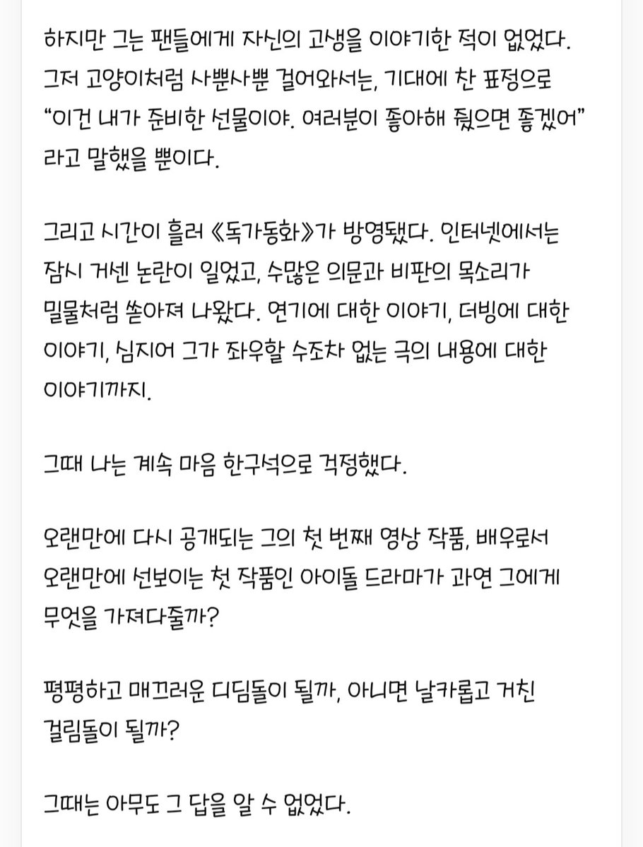 zelas9's tweet photo. 샤오홍슈 보다가 너무 준프 울리는 글이 있어서 허락 맡고 퍼옴

개인적으로 저는 <하지만 그는 팬들에게 자신의 고생을 말한 적이 없었고, 그저 고양이처럼 서성거리며 기대감을 안고 모두에게 "이건 내가 준비한 선물이야, 좋아해주길 바라"라고 말했다>에서 울었어요

https://t.co/doOSfFLINv https://t.co/7USJvYsITw