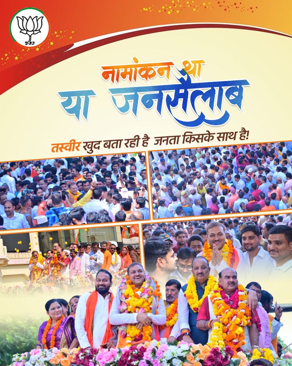 Awanish_Singh's tweet photo. नामांकन का अवसर बना जनविश्वास का उत्सव।

उमड़ा जनसमर्थन इस बात की गवाही है कि विकास की इस यात्रा में लोग मजबूती से साथ खड़े हैं।

#LucknowMLCElection2026 #GraduateMLCElection2026 #MLCElection2026 #LucknowGraduatesConstituency #Lucknow https://t.co/AwYmnKswbG