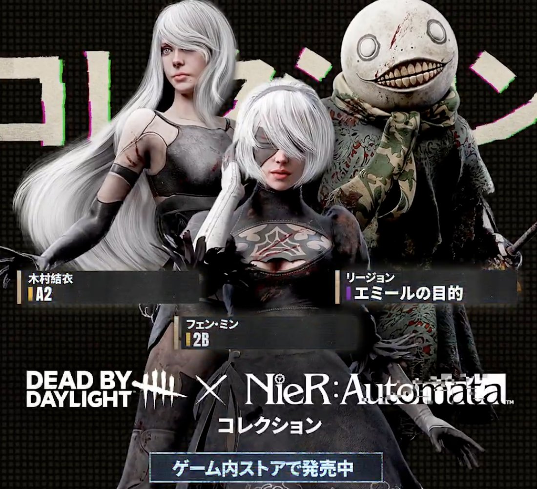 dbd_kamigame's tweet photo. ＿人人人人人人人人＿
＞　2BとA2は本人　＜
￣Y^Y^Y^Y^Y^Y^Y

『ニーア オートマタ』コラボが始まりました

2BとA2はレジェンダリーなのでコスプレではなく本人です！！！🎉🎉🎉

しかも原作の声で喋ります！！！！！！

▼ニーアオートマタコラボの実装スキン
https://t.co/ymHHA2PNpZ
#DbD