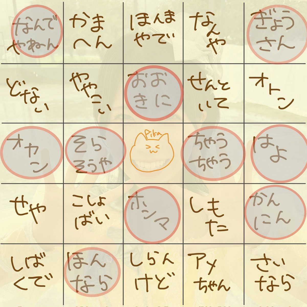 uu136bk1's tweet photo. #ぴっぴか充  #メロハイ 
関西弁ビンゴ
割と早めにビンゴなってウキウキ∩＾ω＾∩
いつも楽しい企画ありがとう https://t.co/Cu0MJqy03b