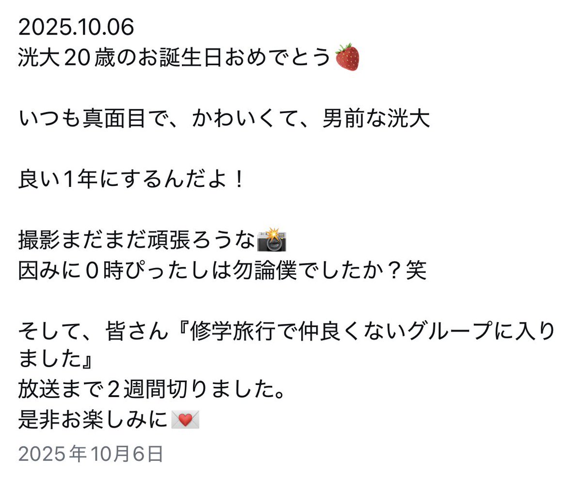 itsukinosukink's tweet photo. 21歳、誕生日おめでとう、洸大くん🎂
昨年は0時ぴったりで「最初」、今年は日付が変わるギリギリで「最後」💕
時計と睨めっこしながら投稿してたのかなと思うと、愛おしすぎる🥹
さすが愛激おもっ😂
心臓撃ち抜かれました🫠
#ドラマ修学旅行 #藤本洸大 #簡秀吉 https://t.co/8XiTbxvkPs