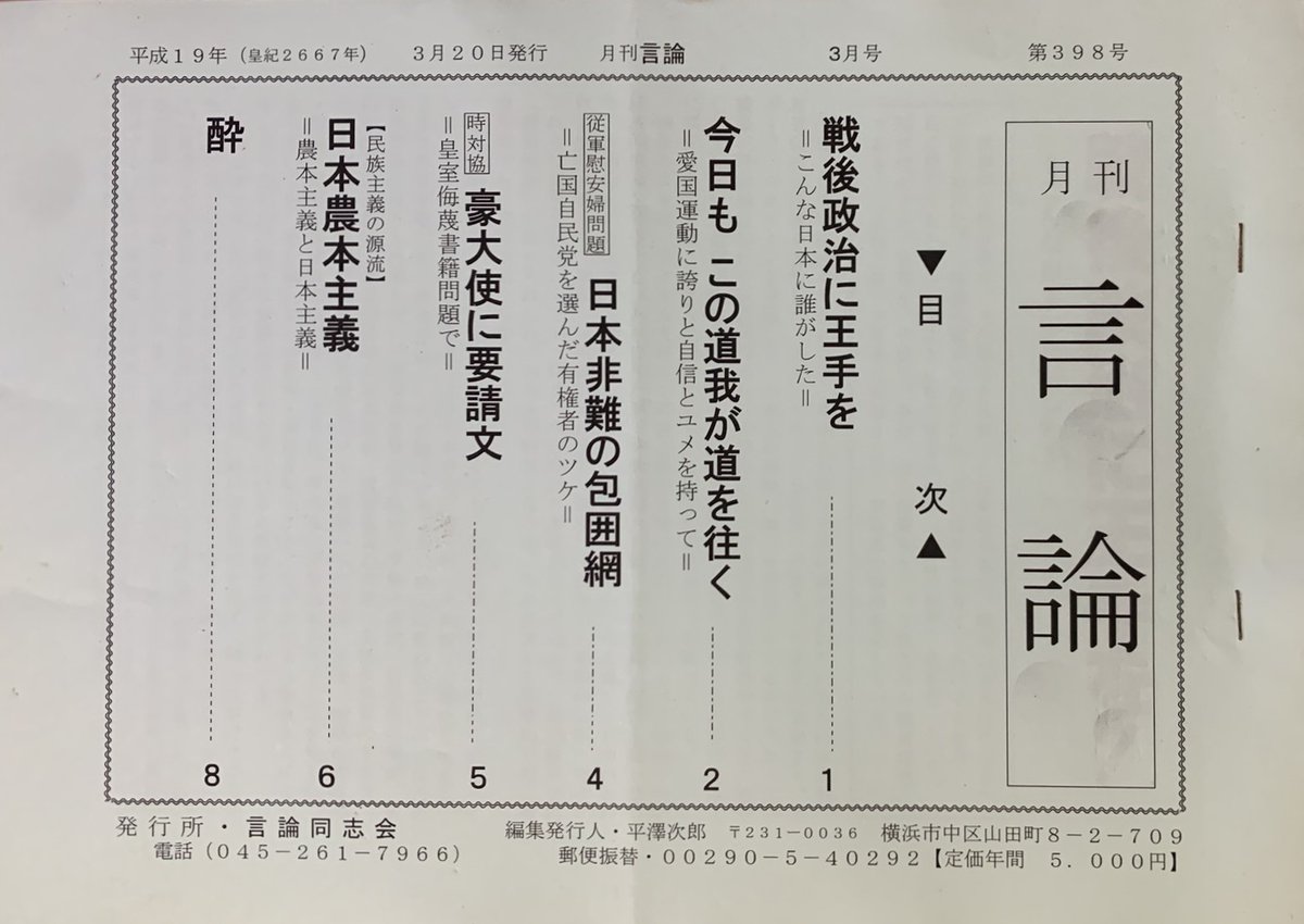 uyoku01's tweet photo. 暴力的訓練を行う。
④大衆右翼
人道主義的理想主義を旗印とし、議会政治を尊重し、大衆運動を重視、大衆の総意に立脚して国政の革新を図る。したがってこの大衆右翼を右翼のカテゴリーに加えることは本来まちがっており、世人は混同している。

平成19年3月20日「言論」第398号　言論同志会 https://t.co/vmyimMEozb