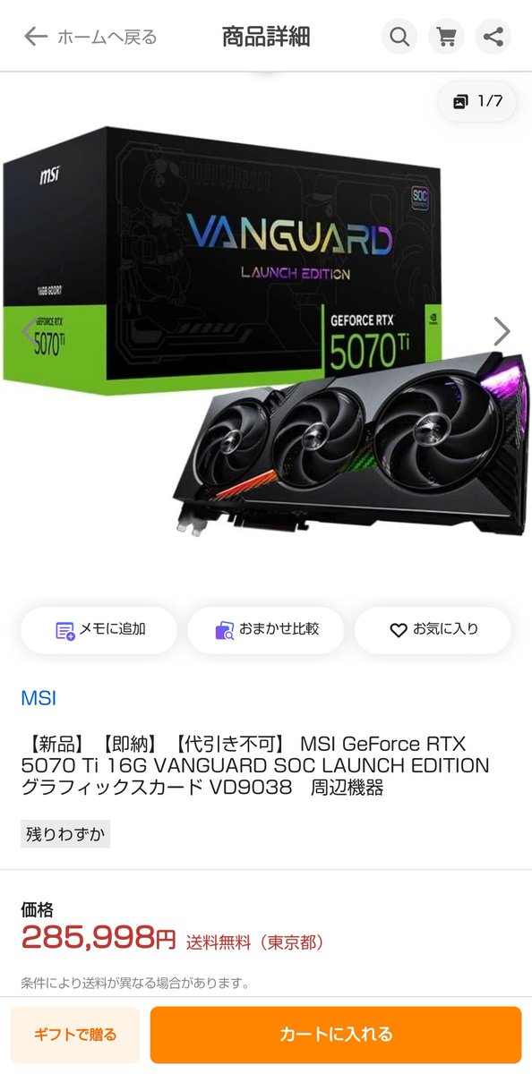 gojin_exe's tweet photo. ←去年買った5080
→今売ってる5070ti https://t.co/TTvoJKckH4
