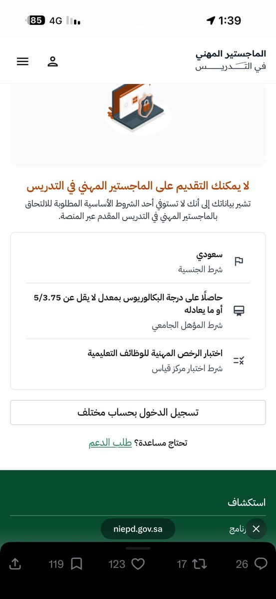 WMwrs8453's tweet photo. @TeacherEduSA م يفتح معي وانا مستوفيه شروط للغه عربيه https://t.co/6xI0cf8iv6