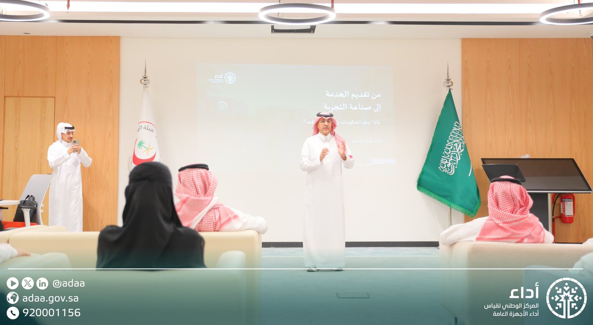 Adaa's tweet photo. تزامنًا مع #اليوم_العالمي_لتجربة_المستفيد، شارك #مركز_أداء منسوبي @mediasrca خبراته في قياس تجربة المستفيد، واستعرض منهجيته في هذا المجال؛ تعزيزًا لتبادل الخبرات بين الأجهزة العامة، ودعمًا لتطوير ممارسات القياس بما يسهم في الارتقاء بتجربة المستفيد. https://t.co/nUwjhmEiR8