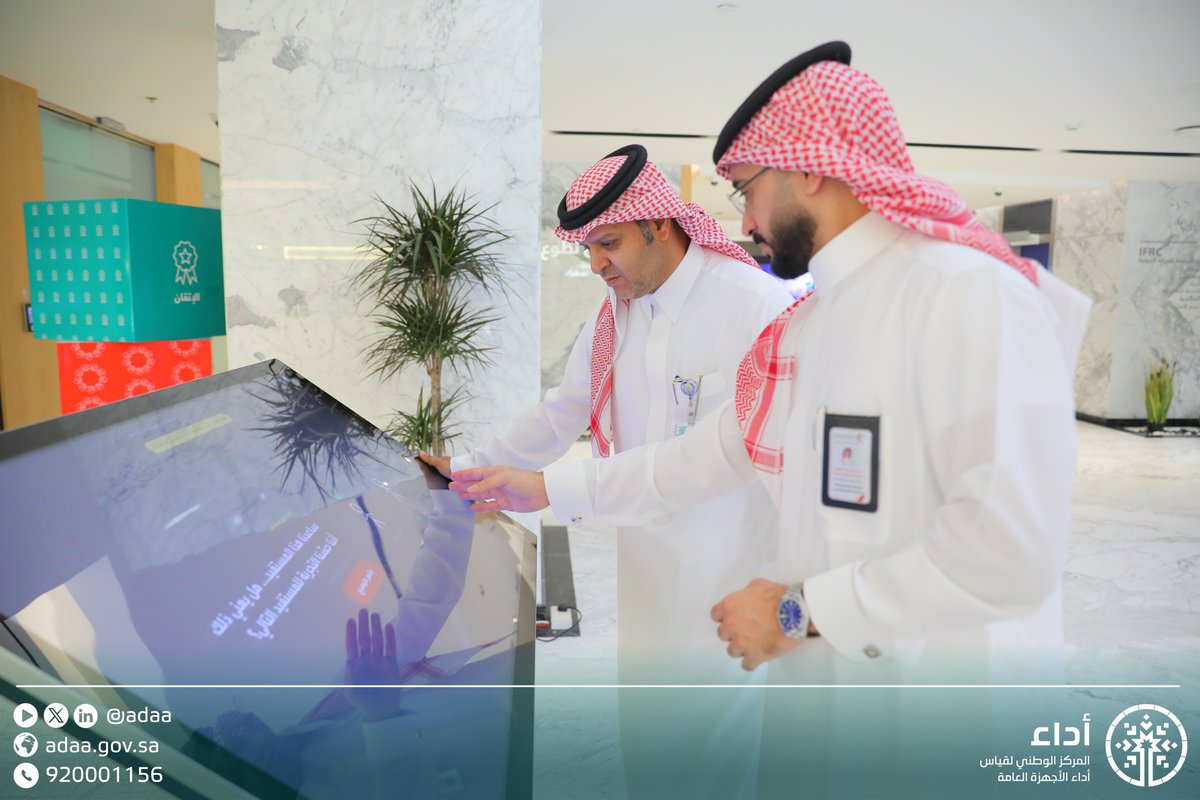 Adaa's tweet photo. تزامنًا مع #اليوم_العالمي_لتجربة_المستفيد، شارك #مركز_أداء منسوبي @mediasrca خبراته في قياس تجربة المستفيد، واستعرض منهجيته في هذا المجال؛ تعزيزًا لتبادل الخبرات بين الأجهزة العامة، ودعمًا لتطوير ممارسات القياس بما يسهم في الارتقاء بتجربة المستفيد. https://t.co/nUwjhmEiR8