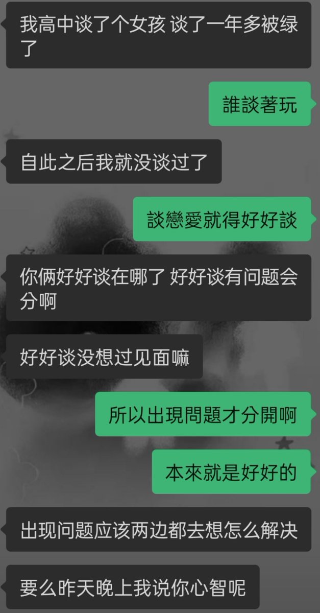 Lwen73Q's tweet photo. 原来谈恋爱分手 就是没有在好好谈啊... https://t.co/mNX2KqWqFy
