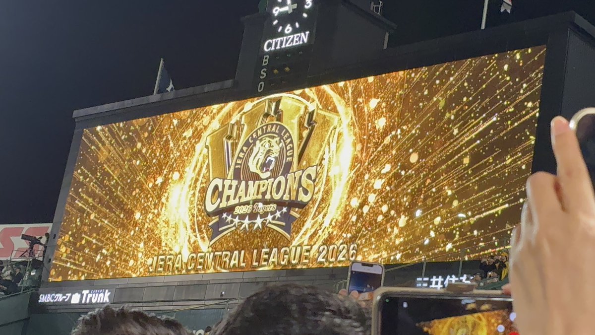 pochi_ptin's tweet photo. 今日も現地でした。140試合目にして今年初めて甲子園で勝ち
そして岩貞の引退登板と優勝セレモニーまで見れて感無量
明日も現地ですが声出ません。ありがとうございます https://t.co/3oaB27pWbf