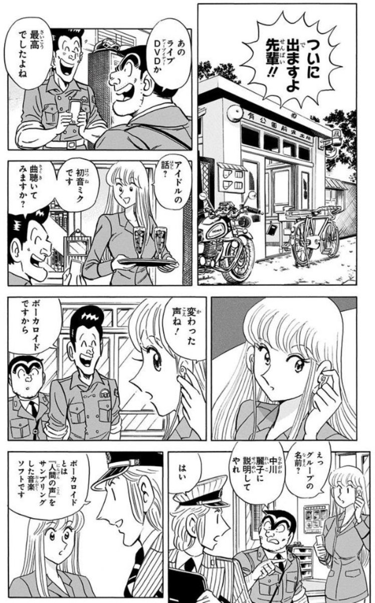 skyly1225's tweet photo. #KAITO 騒動見てるとボカロをまるで知らない人も割といるのね

こち亀の186巻にあるこの説明が分かりやすい

本田だけでなく大原部長もボカロユーザー（正確には演歌ロイド）で、時空Pの名を使って演歌を作曲してる https://t.co/NKZMZWllVb